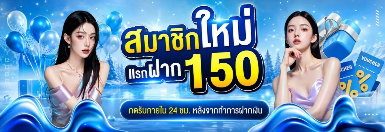 โปรโมชั่น prodee168